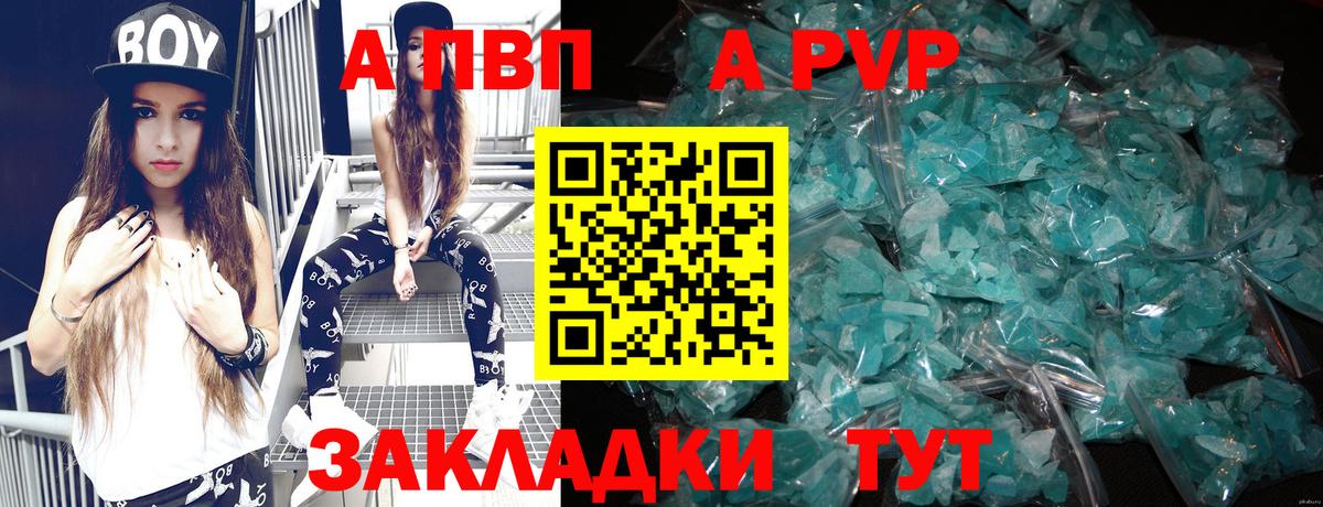 Alpha-PVP кристаллы  Alpha PVP  Альфа ПВП Crystall  Альфа ПВП СК КРИС  Гуково  купить наркотик  Вход с VPN 