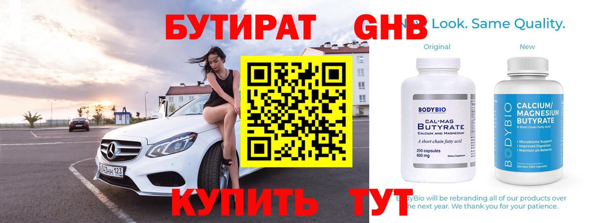 Гуково  БУТИРАТ Butirat  Вход с VPN 