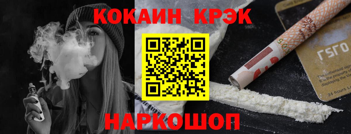 COCAIN VHQ  Вход с VPN  Гуково  Cocaine Эквадор 