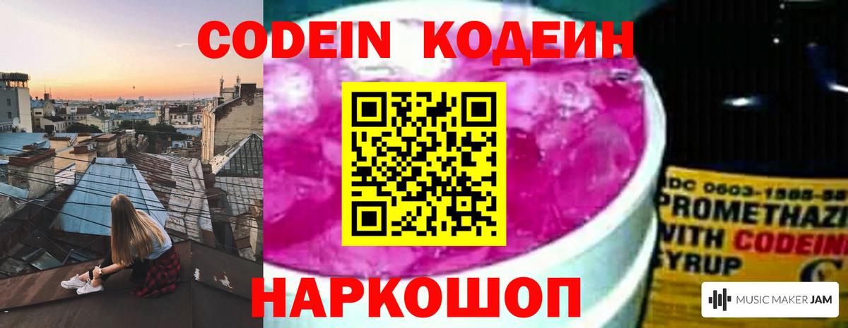 Гуково  Кодеин Purple Drank  Кодеин Purple Drank  Вход с VPN 