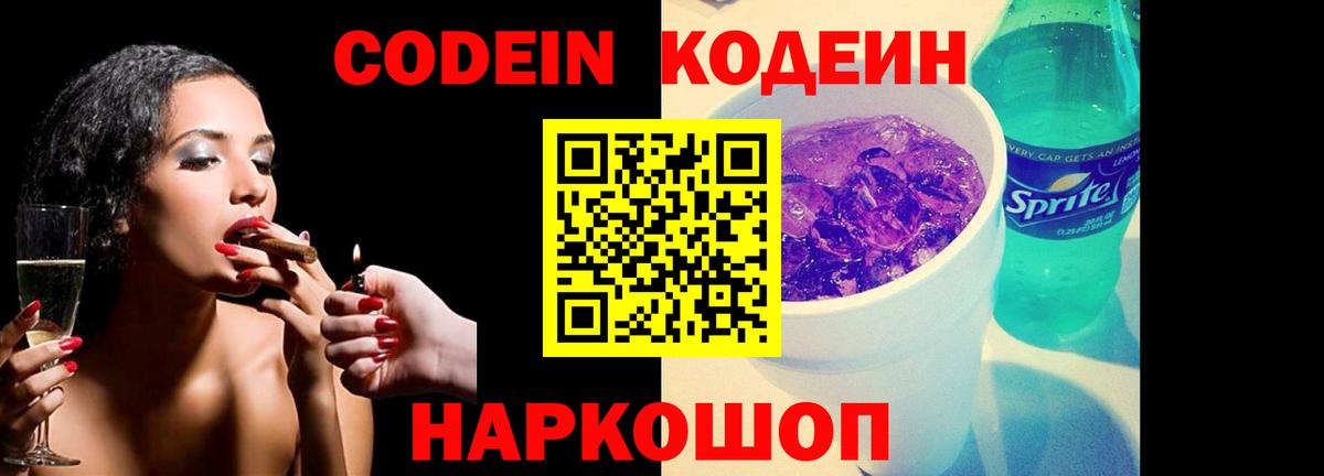 Кодеиновый сироп Lean напиток Lean (лин) Гуково