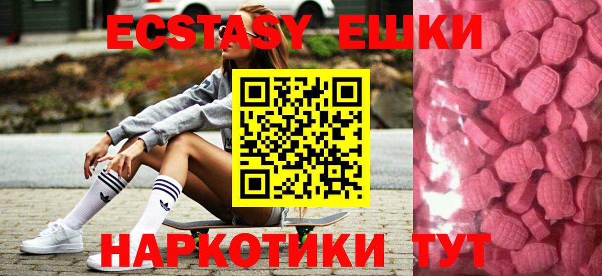 Ecstasy 250 мг Гуково