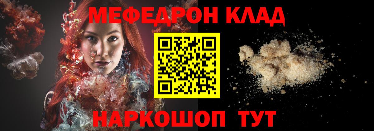Меф  Меф mephedrone  гидра зеркало  Вход с VPN  Меф мяу мяу  Гуково 