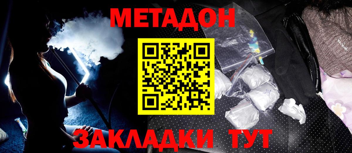 Гуково  МЕТАДОН VHQ  Вход с VPN 