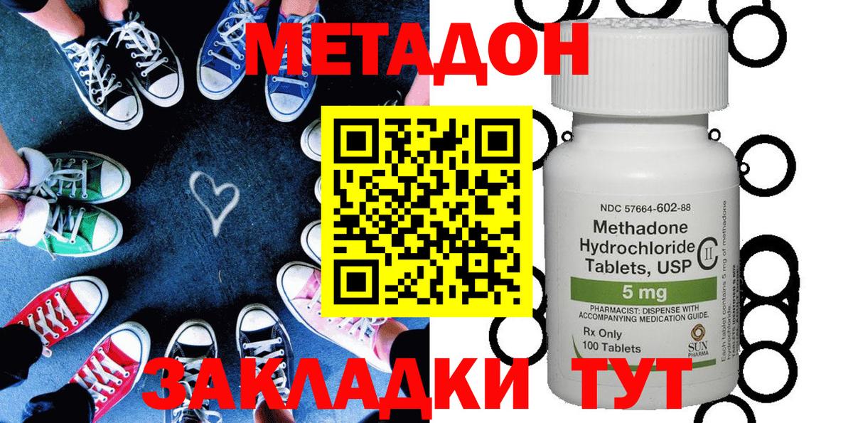 МЕТАДОН VHQ Гуково
